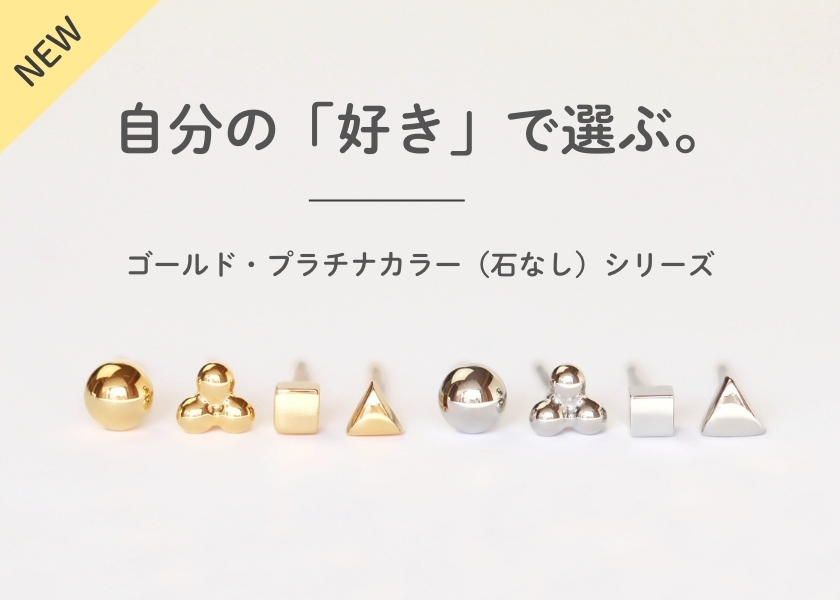 2026年春。新商品地金ピアスのバナー