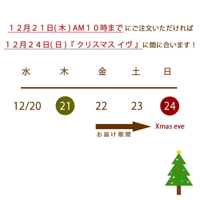 なでしこスタイル2023クリスマスのお届け日カレンダー