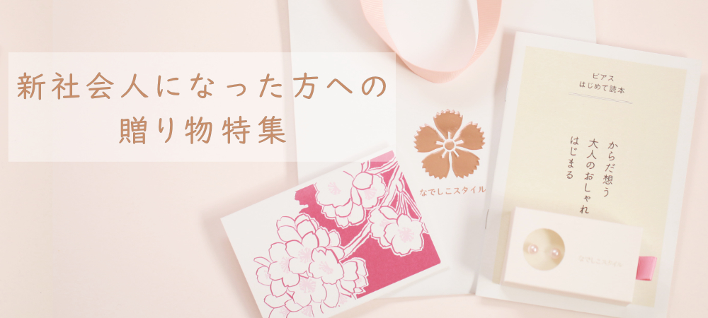 なでしこスタイル期間限定さくらギフトラッピングの画像