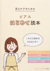 ピアス初めてBOOK