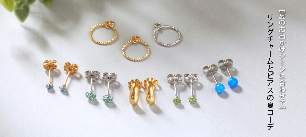 リングチャームとピアスを並べて少し上から見た画像