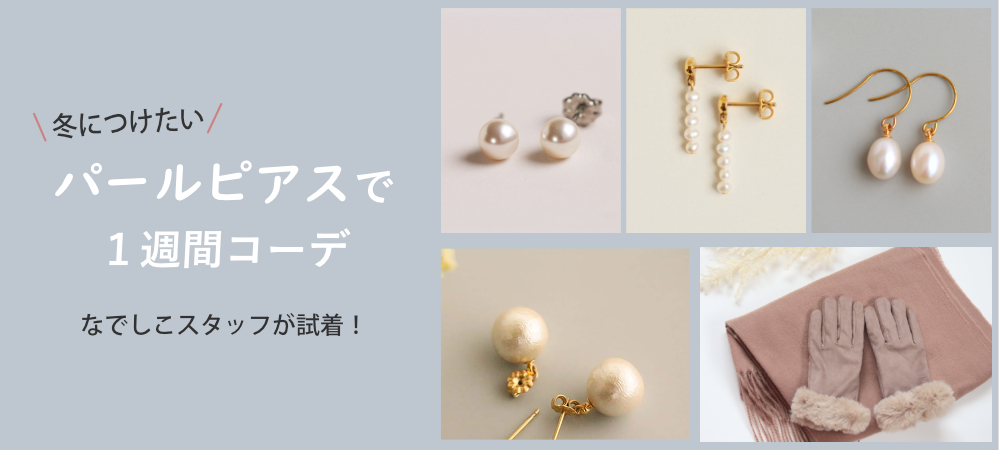 ブラウンダイヤとシャンパンダイヤ、サファイヤピンクのジルコニアピアスを並べたお仕事用のピアスイメージ画像