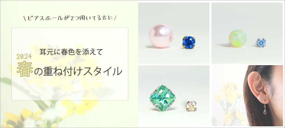 春色のピアスと菜の花の春のイメージ画像
