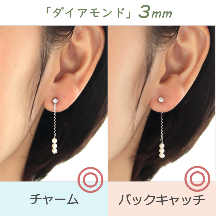 淡水パールのチャームとバックキャッチを着けて比較した女性の耳元画像