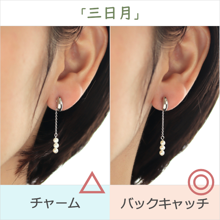 淡水パールのチャームとバックキャッチを着けて比較した女性の耳元画像