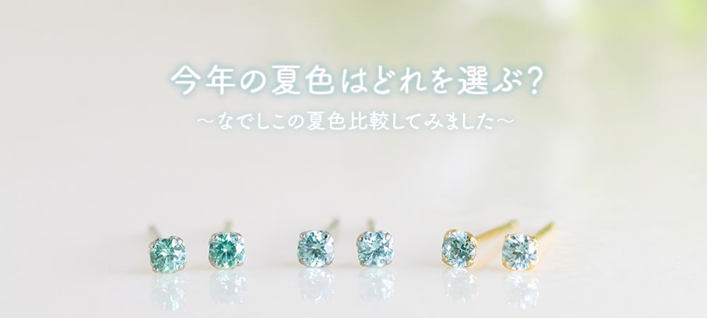 3種類のグリーンのピアスが並んだ画像