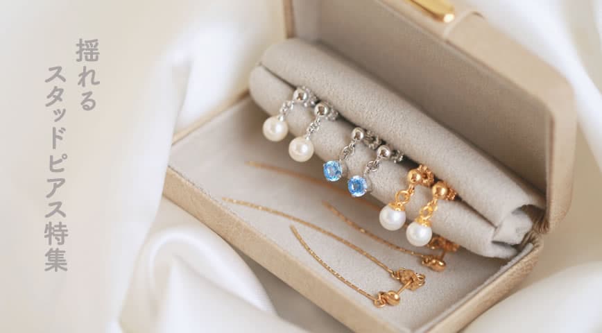 揺れるスタッドピアスが並んだ画像