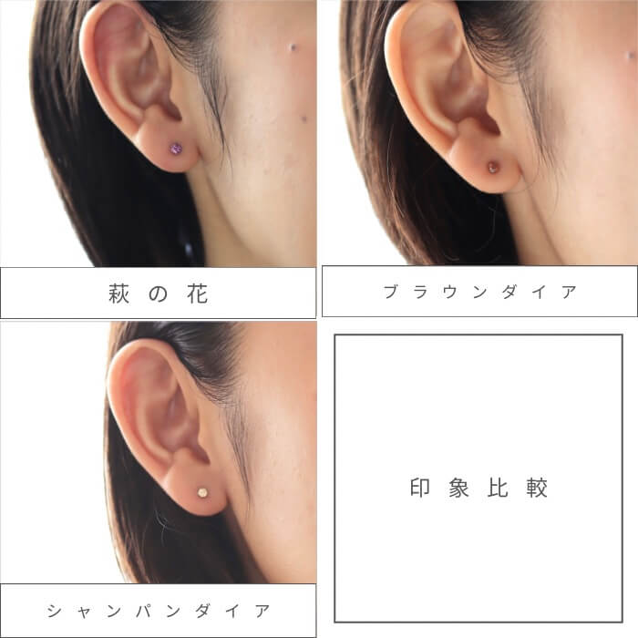 萩の花、ブラウンダイア、シャンパンダイアを耳に着けた４０代女性