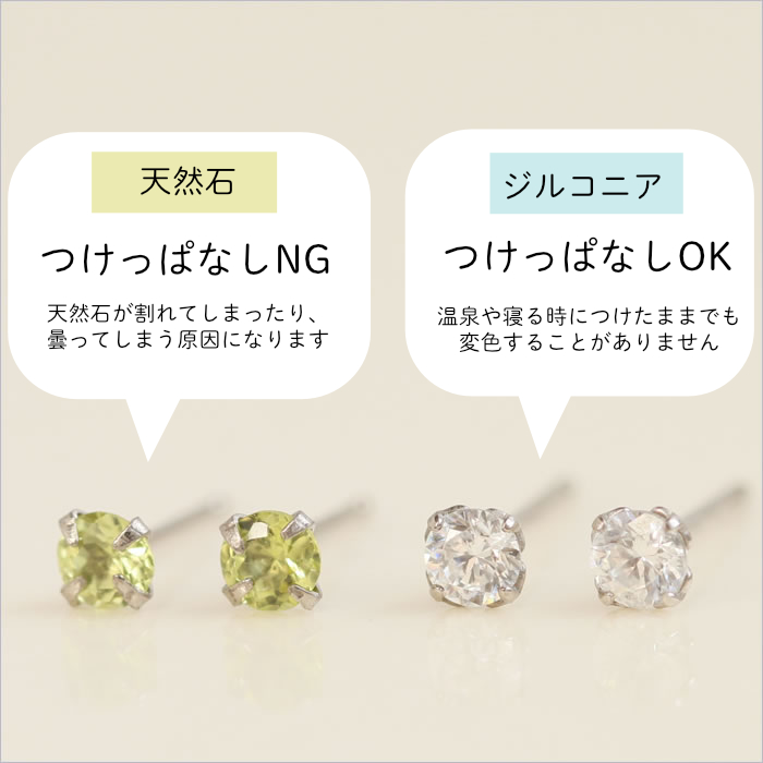 天然石のピアスとジルコニアのピアスをならべた画像