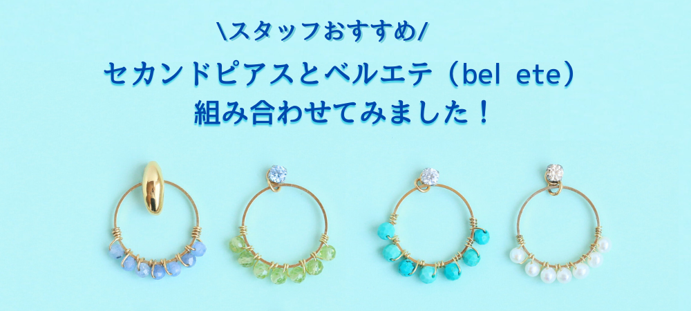 グリーンのピアスが並んだ写真