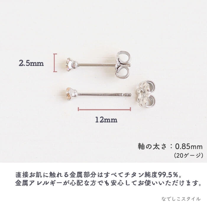 純チタンひし型シャンパンダイア２．５ミリのピアスを横に置き全長の長さを確認する画像