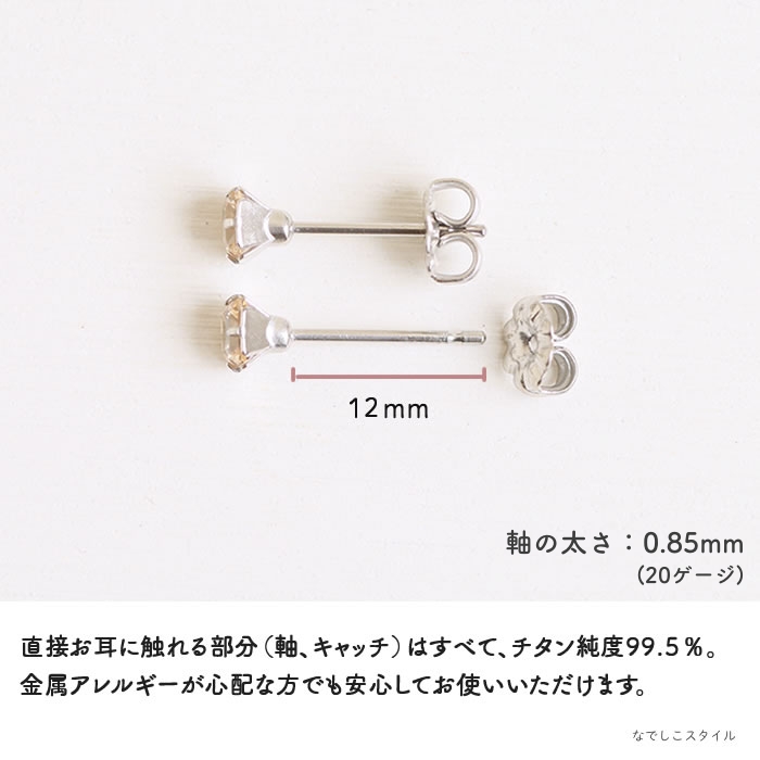 金属アレルギー対応のチタン99.5%なので安心な素材のピアスです