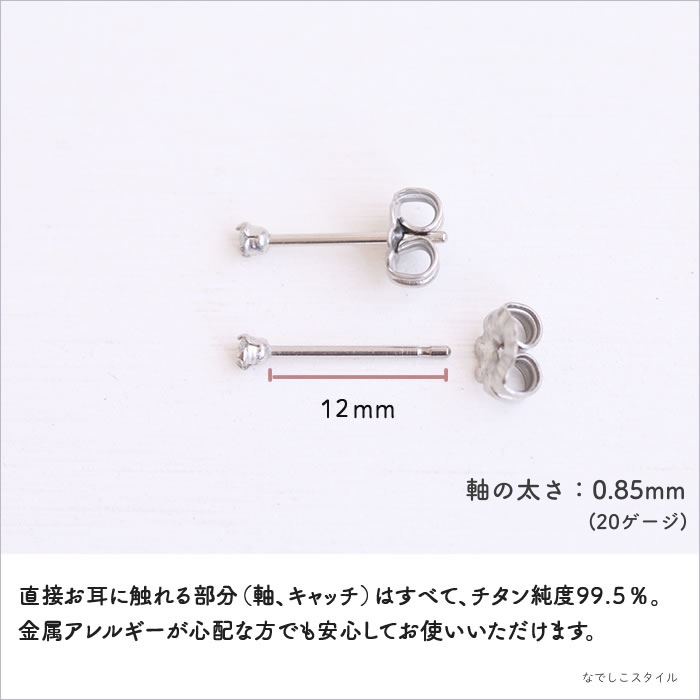 金属アレルギー対応の純チタンピアス