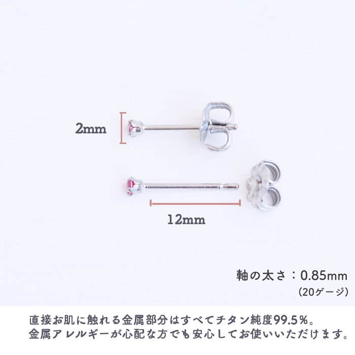 金属アレルギー対応の純チタンピアス