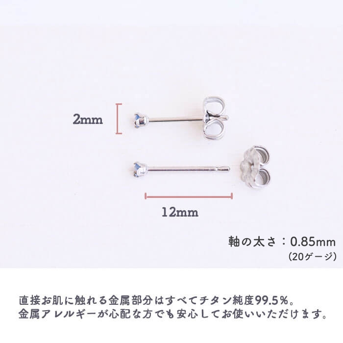 金属アレルギー対応の純チタンピアス