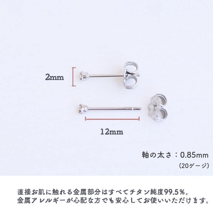 金属アレルギー対応の純チタンピアス