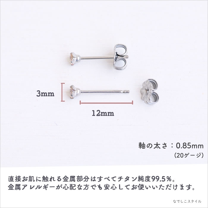 金属アレルギー対応済みチタンピアスのなでしこピアス