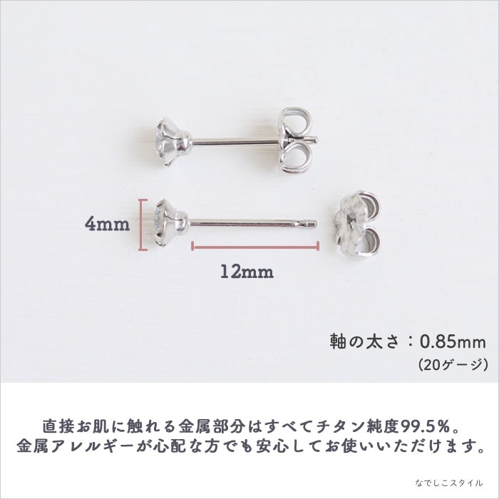 一粒キュービックジルコニア「ダイアモンド」4mm チタンピアスの通販