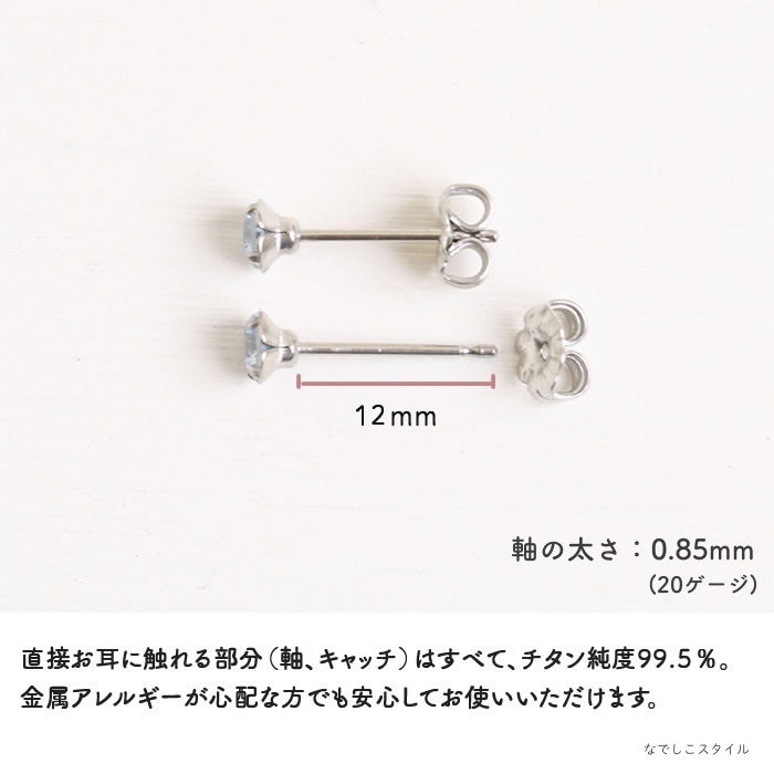 サファイアブルー」4mm チタンピアスの通販SHOP｜なでしこスタイル