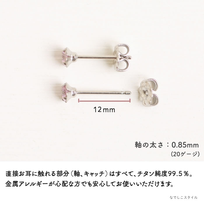 サファイアピンク」4mm チタンピアスの通販SHOP｜なでしこスタイル