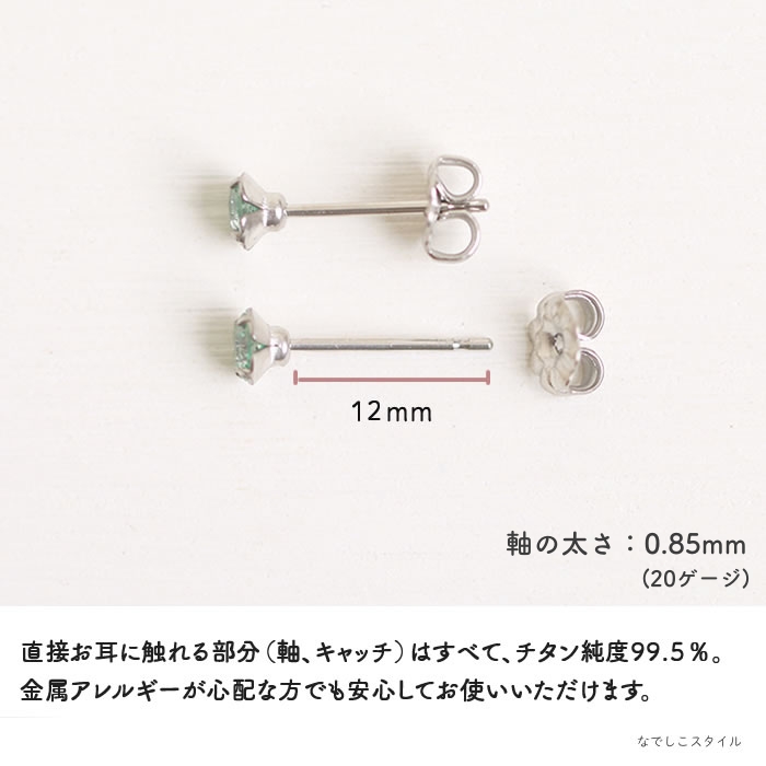 サファイアグリーン」4mm チタンピアスの通販SHOP｜なでしこスタイル