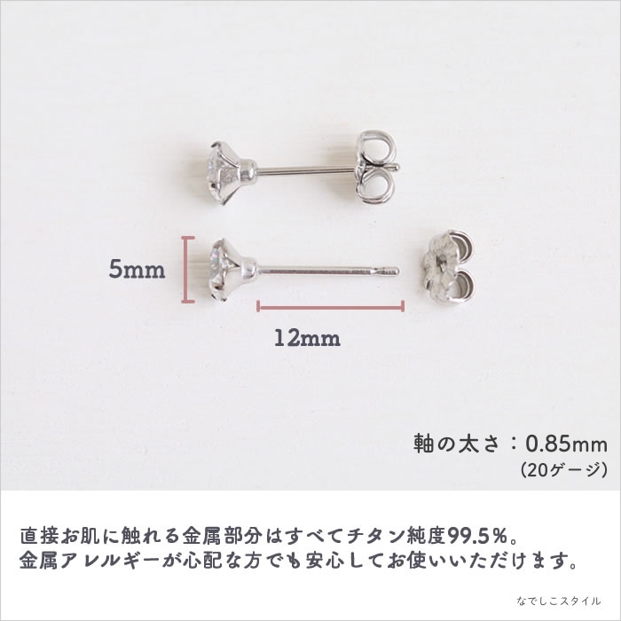 ダイアモンド」5mm チタンピアスの通販SHOP｜なでしこスタイル
