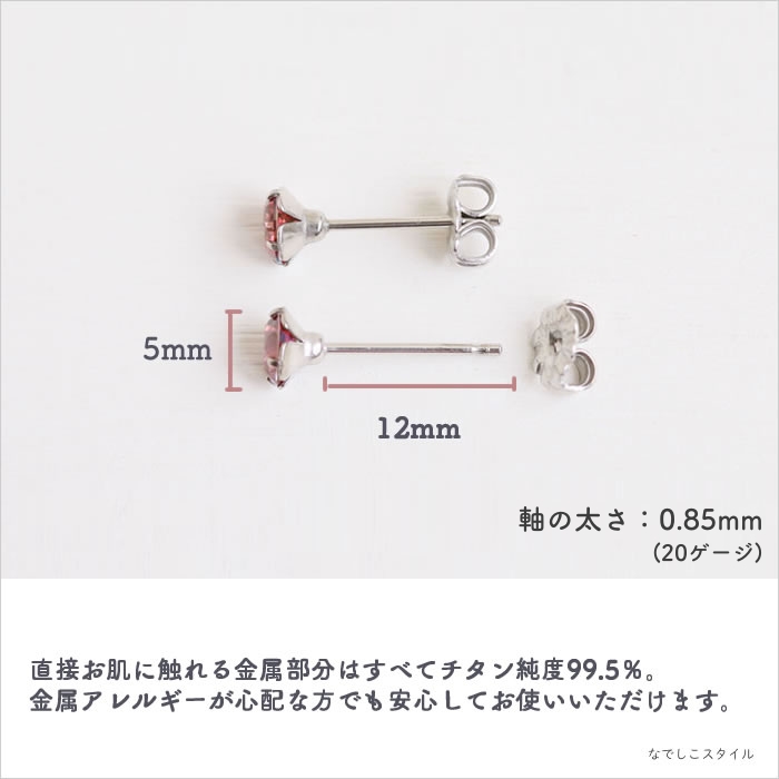 金属アレルギー対応の純チタンピアス