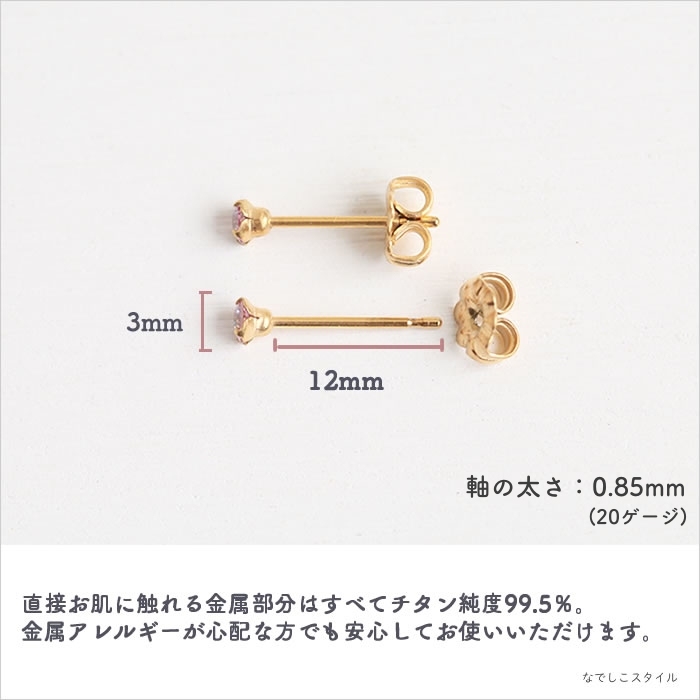 チタンピアス「ピンクサファイア/ゴールドカラー」3mm