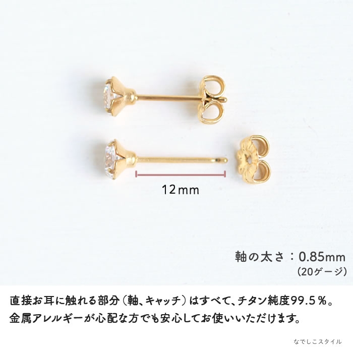ゴールドカラー/ダイアモンド」5mm チタンピアスの通販SHOP｜なでしこ