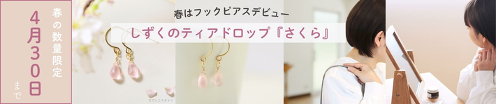 ティアドロップさくら