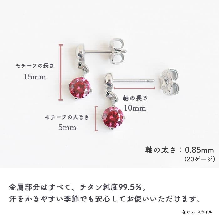 エクラ「ルビー」/ジルコニアがゆれるスタッドピアス チタンピアスの