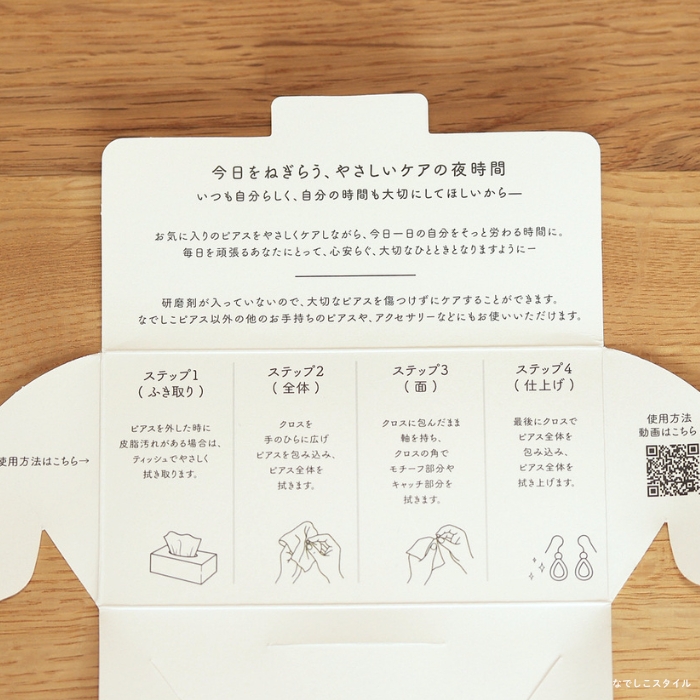 ケアクロス(ジュエリークリーナー)ケースを開いた画像