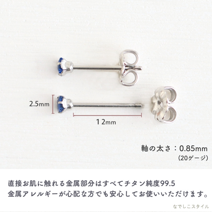 純チタンひし型アウイナイト２.５mmのピアスを横に置き全長の長さを確認する画像