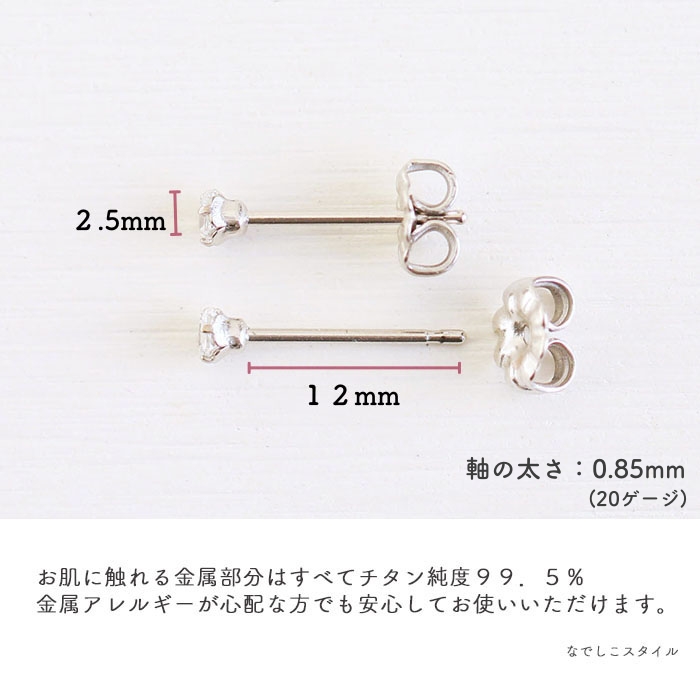 セカンドピアスのキュービックジルコニア純チタンピアスの説明写真