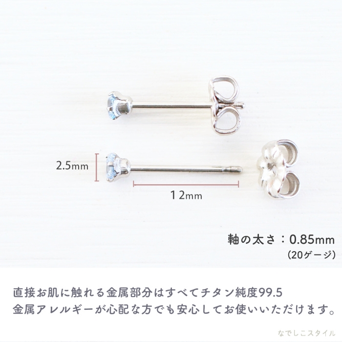 純チタンひし型シサファイアブルー２．５ミリのピアスを横に置き全長の長さを確認する画像