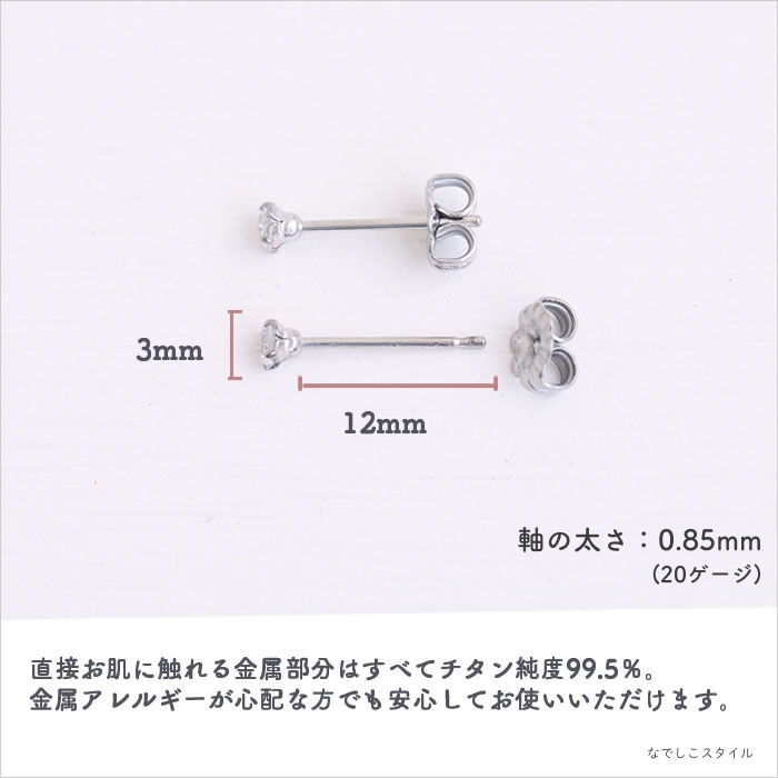 チタンピアス「ダイアモンド」３ｍｍが金属アレルギー対応であることを説明する画像