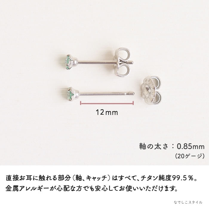 セカンドピアスに最適「サファイアグリーン」3mm