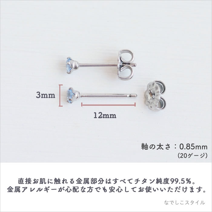ピアスの軸の長さとアレルギーに安心説明画像