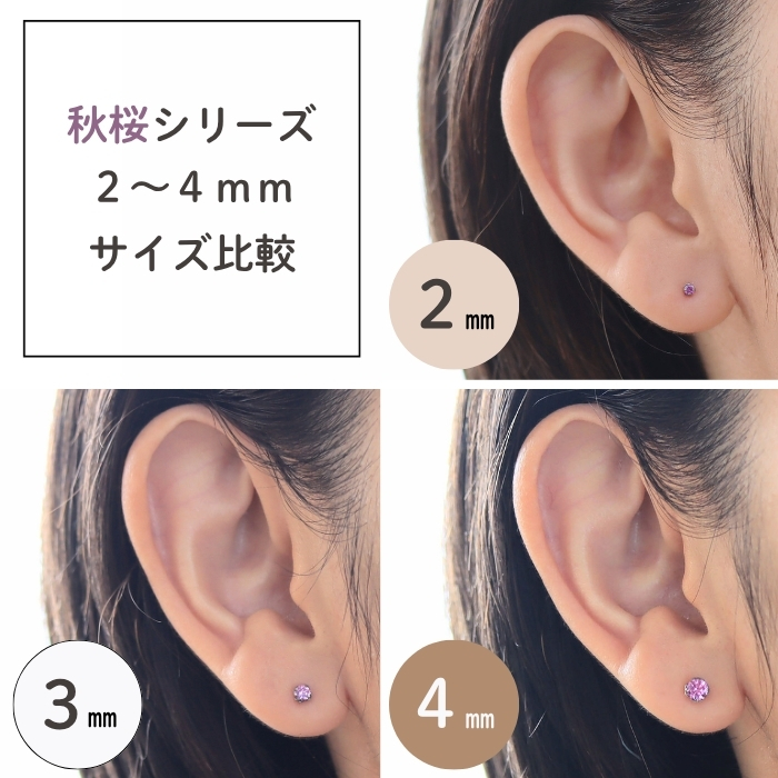 ピュアブリリアンスカット「秋桜」大粒４ミリピアス