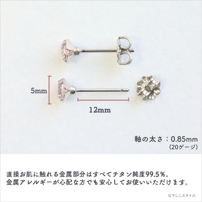 金属アレルギー対応の純チタン素材ピアスの説明写真