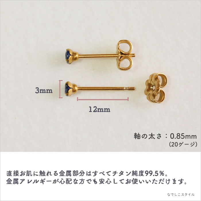 金属部分がゴールドにコーティングされたオールチタン製のセカンドピアス。軸の長さ12㎜、石のサイズ3㎜