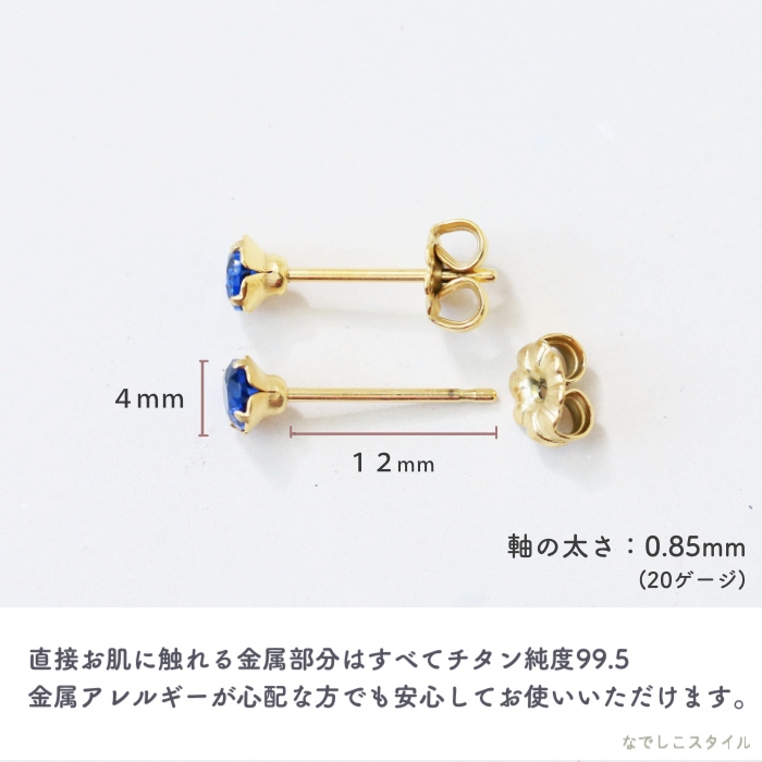 チタンピアス「ゴールドカラー/アウイナイト４ｍｍ」が金属アレルギー対応であることを説明する画像