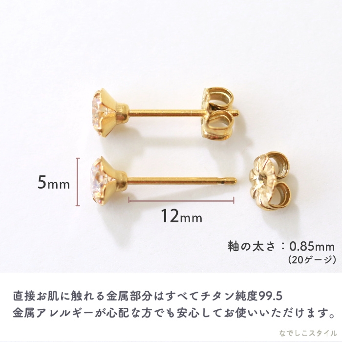 ゴールドカラー/シャンパンダイア」5mm チタンピアスの通販SHOP