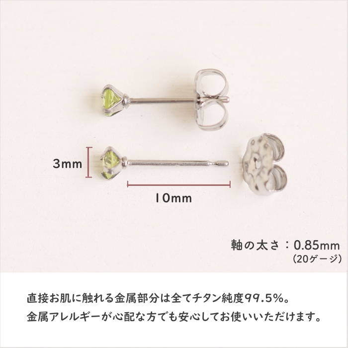 金属アレルギー対応ピアス