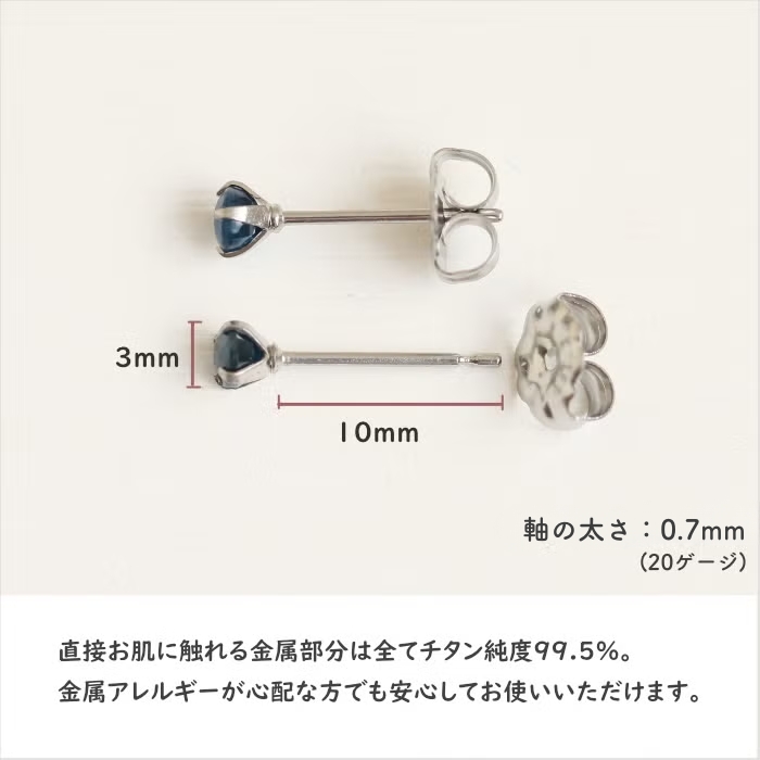 ブルーサファイア/チタンピアス（スタッドピアス）