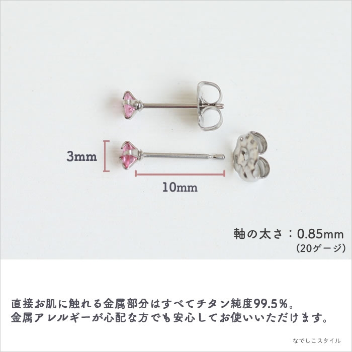 金属アレルギー対応ピアス
