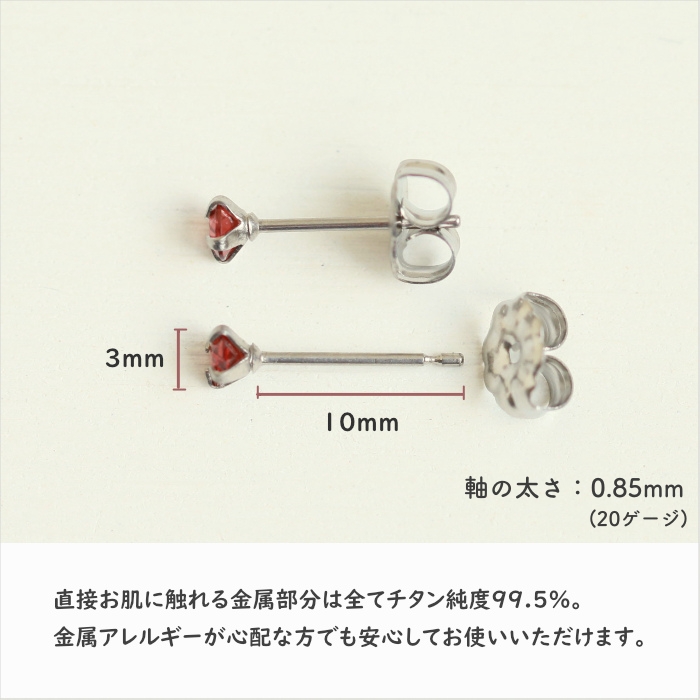 金属アレルギー対応ピアス