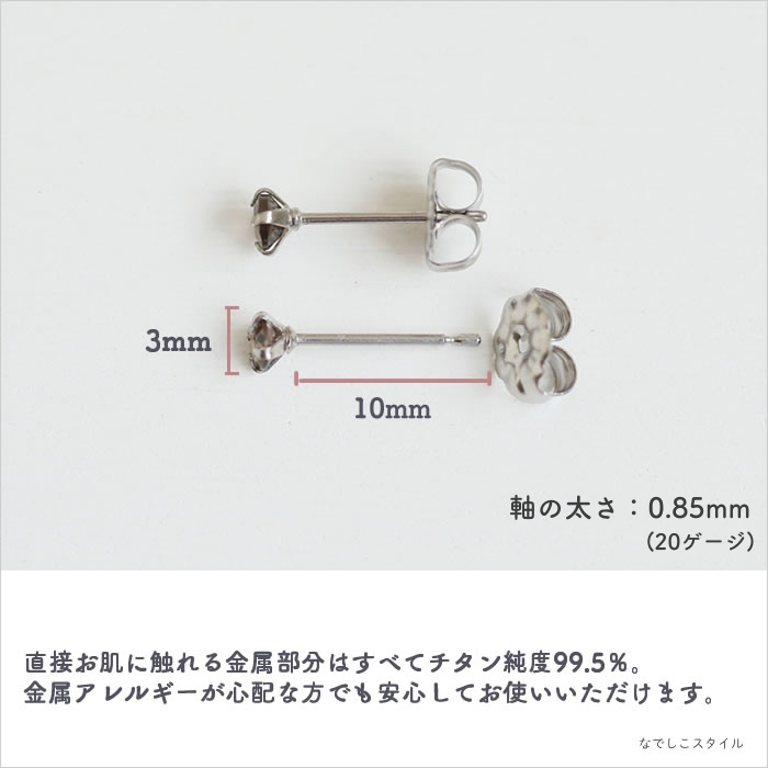 金属アレルギー対応ピアス