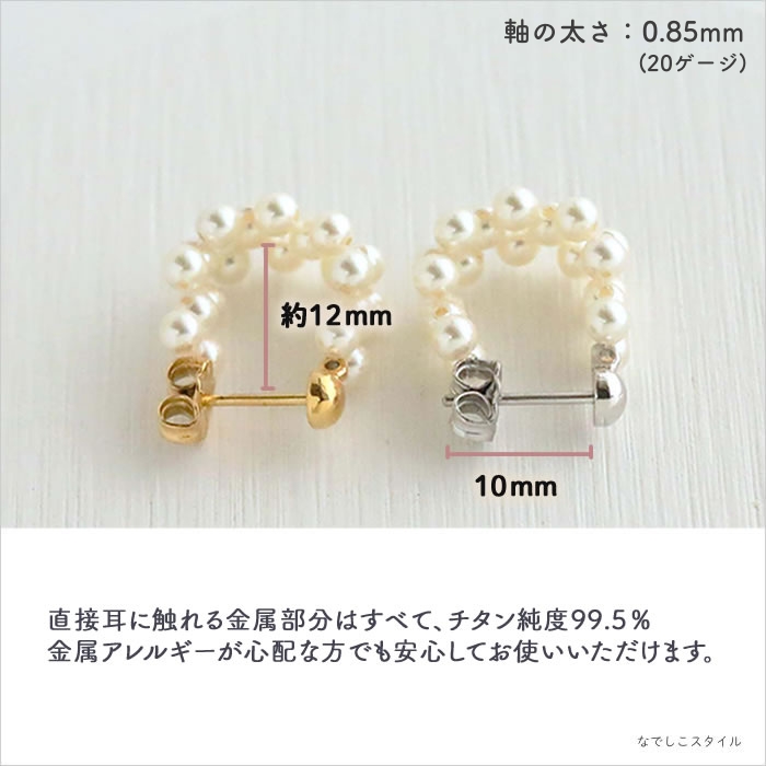 金属部分は金属アレルギー対応の純チタンピアス