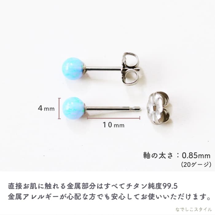 金属アレルギー対応の純チタンピアス